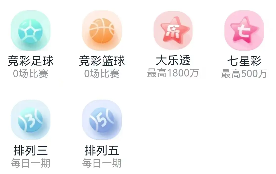 幸运星足球App核心功能展示